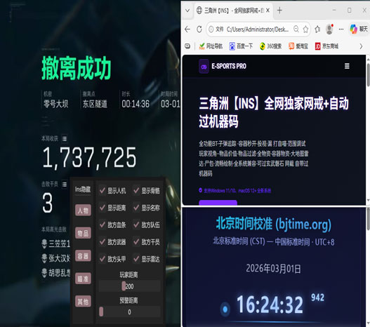 三角洲行动物质透视频软件效果